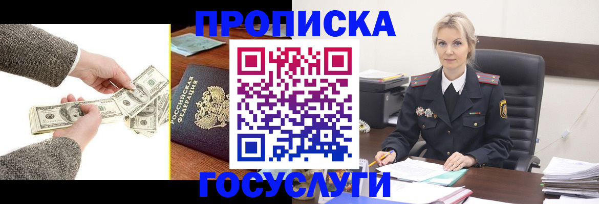 прописка штамп в Выксе