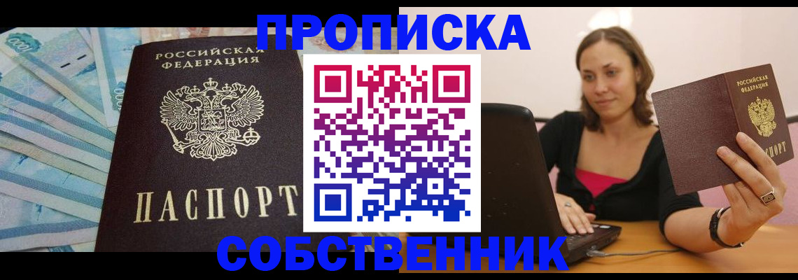 временная регистрация гарантия в Выксе