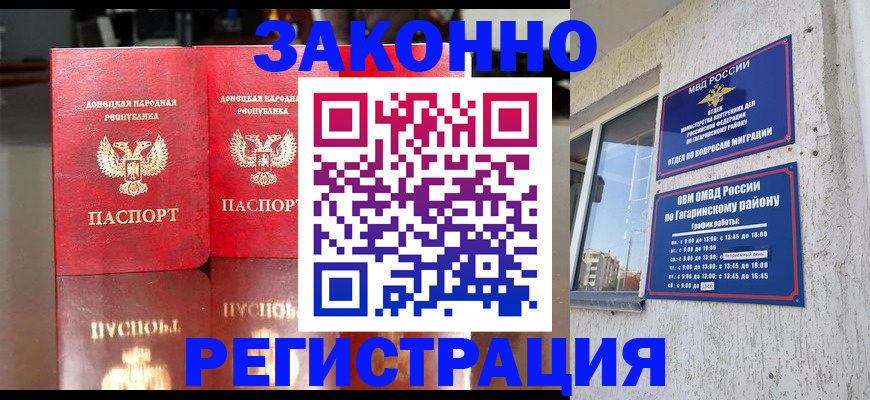 временная регистрация законно в Выксе