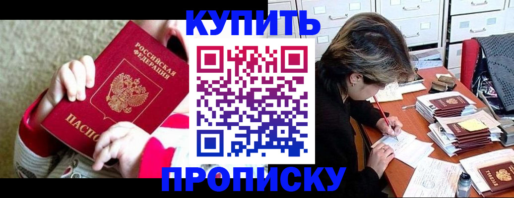 прописка в квартире в Выксе