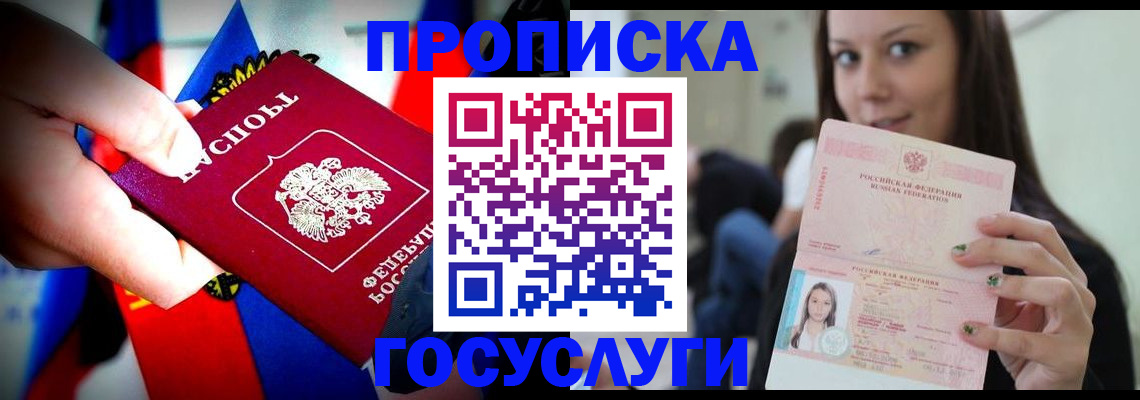 прописка штамп в Выксе