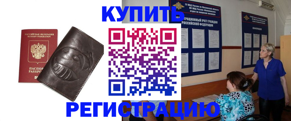 временная регистрация 2025 в Выксе
